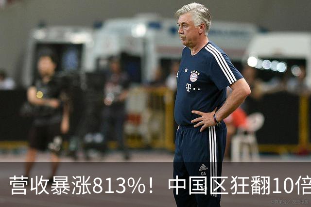 营收暴涨813%！中国区狂翻10倍！486万，开拓者要不要赌杨瀚森？