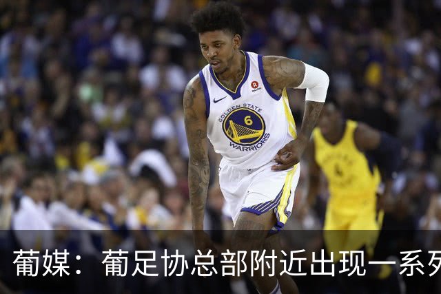 葡媒：葡足协总部附近出现一系列支持C罗、炮轰热苏斯的广告牌