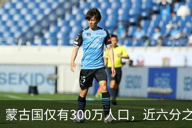 蒙古国仅有300万人口，近六分之一都是寡妇，她们的男人都去哪了