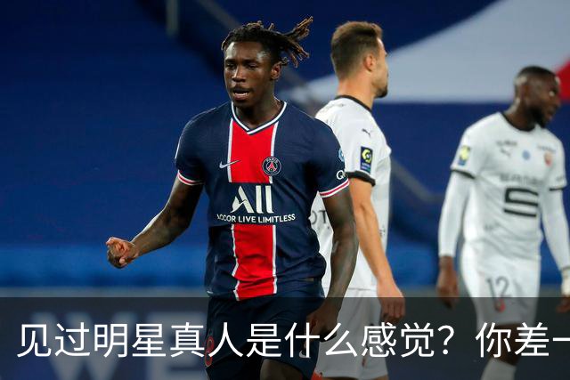 见过明星真人是什么感觉？你差一个机会