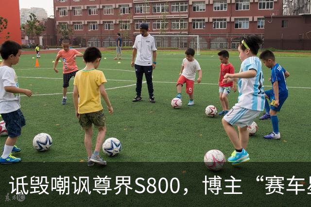 诋毁嘲讽尊界S800，博主“赛车星冰乐”向尊界汽车道歉