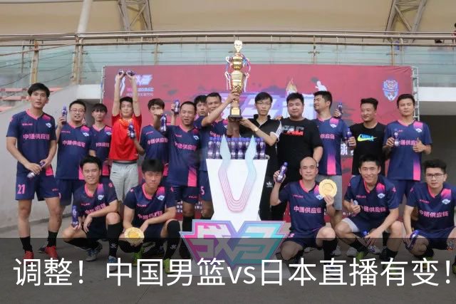 调整！中国男篮vs日本直播有变！CCTV5不直播，晋级面临五重压力