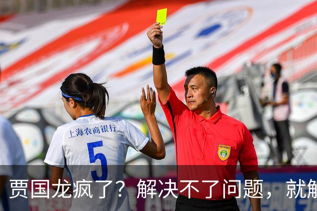 贾国龙疯了？解决不了问题，就解决发现问题的人，他和罗永浩谁才是西贝的掘墓人