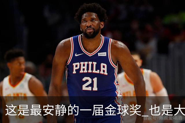 这是最安静的一届金球奖 也是大奖项该有的模样