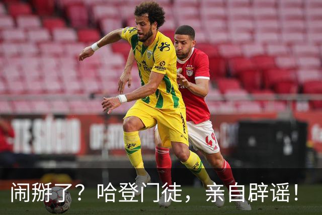 闹掰了？哈登门徒，亲自辟谣！