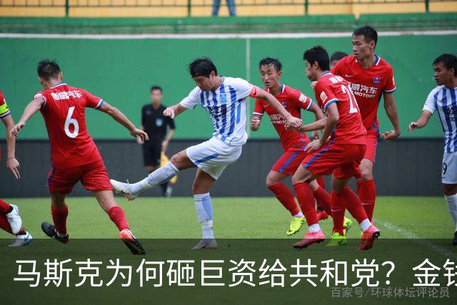 马斯克为何砸巨资给共和党？金钱真能操控美国民主？