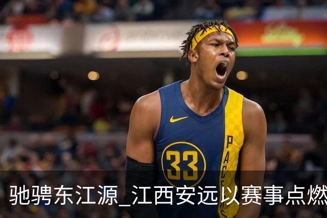驰骋东江源 江西安远以赛事点燃山水激情-国际在线