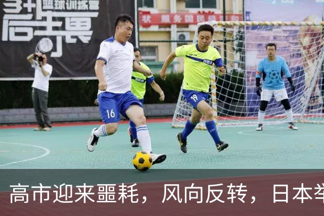 高市迎来噩耗，风向反转，日本举国求和，王毅划出终极红线