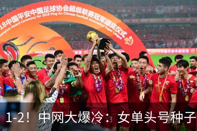 1-2！中网大爆冷：女单头号种子被逆转，世界第一无缘再战郑钦文
