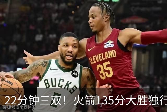 22分钟三双！火箭135分大胜独行侠，杜兰特出战成疑