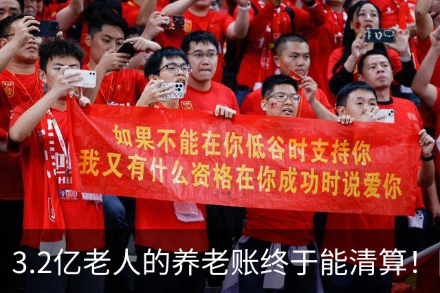 3.2亿老人的养老账终于能清算！国家首次划出普惠层，太及时了