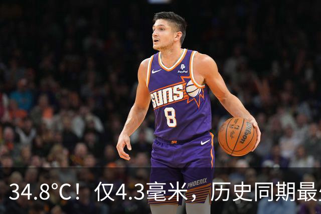 34.8℃！仅4.3毫米，历史同期最少！下周浙江会下雨吗？高温要来？