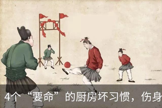4个“要命”的厨房坏习惯，伤身还致癌！很多人天天这么做