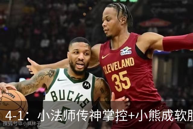 4-1：小法师传神掌控+小熊成软肋，穆帅备选让维尼皇马前景堪忧