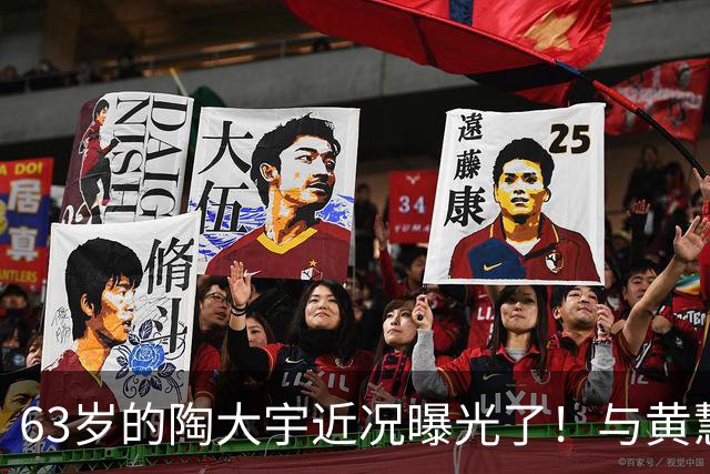63岁的陶大宇近况曝光了！与黄慧宝离婚已经19年的时间了，如今秘密再婚是很幸福的