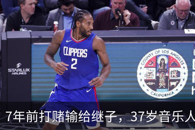 7年前打赌输给继子，37岁音乐人真送了他一辆法拉利