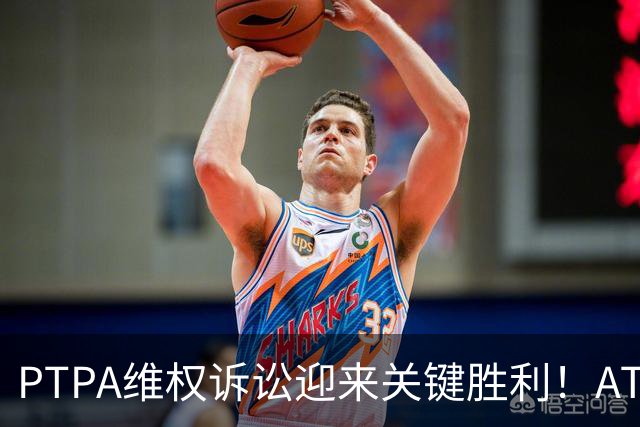 PTPA维权诉讼迎来关键胜利！ATP与大满贯将被迫公开内部财务资料
