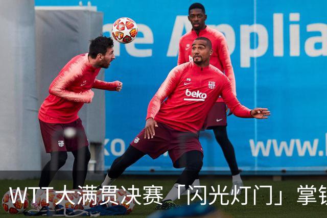 WTT大满贯决赛「闪光灯门」掌镜者竟是中华队选手！球团今致歉